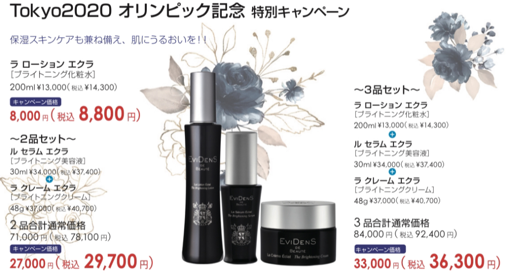 通販 人気】 エヴィドンスドゥボーテ 200ml エクラ ローション ラ